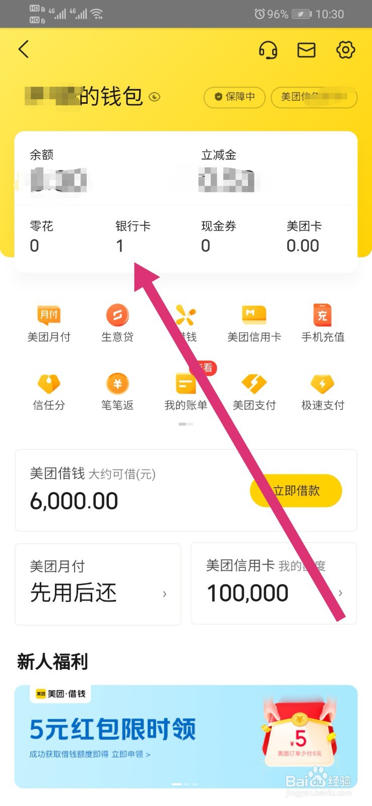 美团怎么解绑银行卡