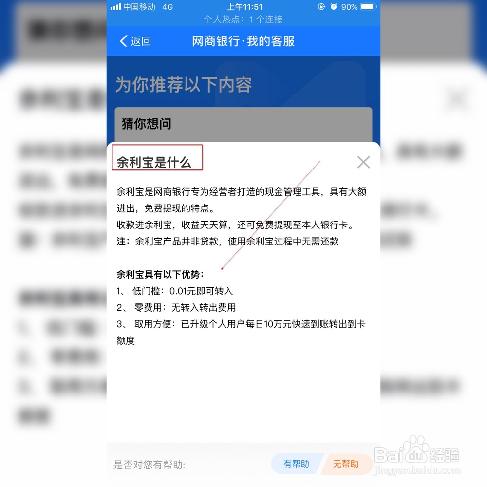 余利宝和余额宝的区别是什么，如何进行开通？