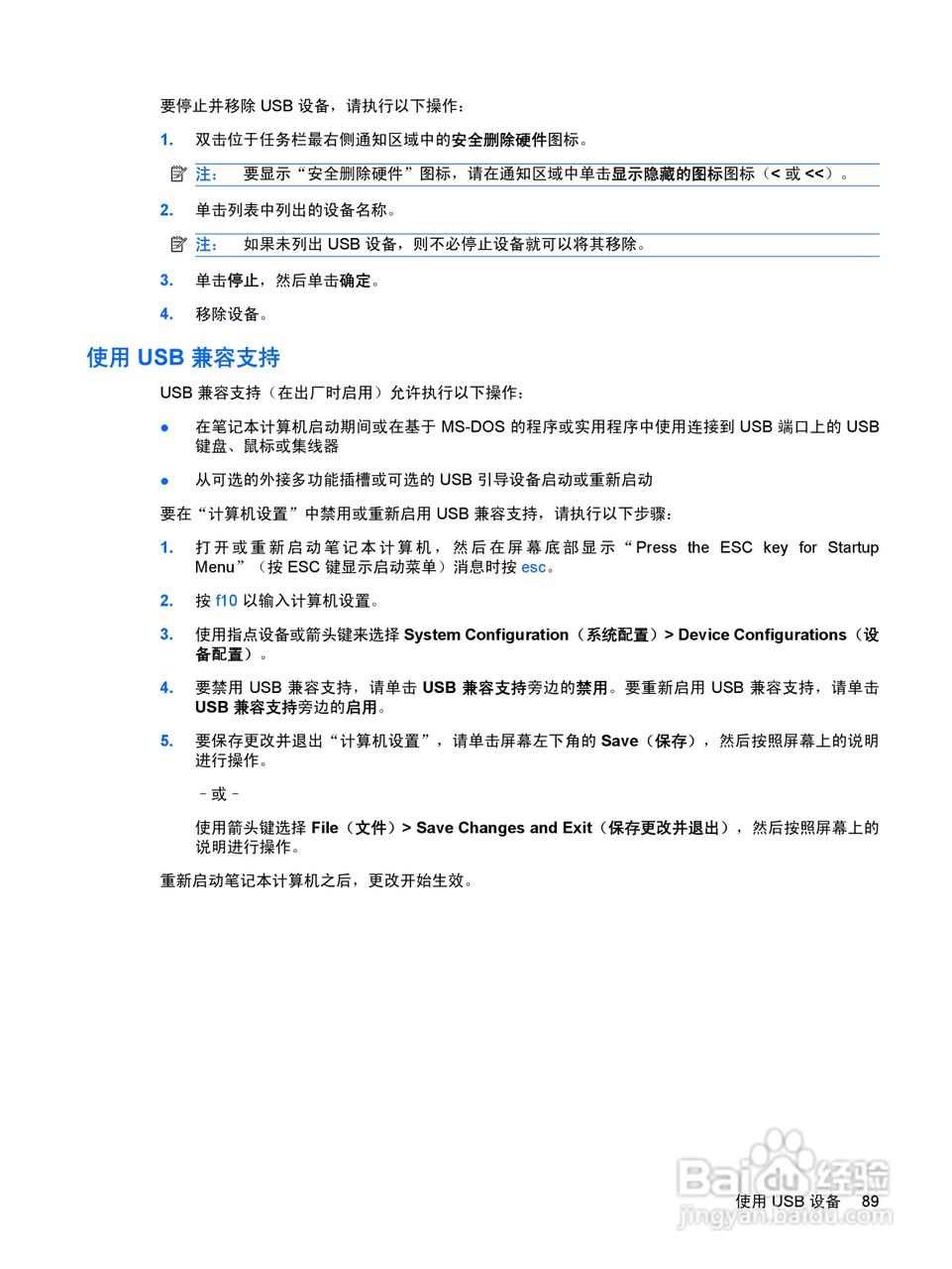 惠普(康柏) HP ProBook 6550b笔记本电脑说明书:[10]