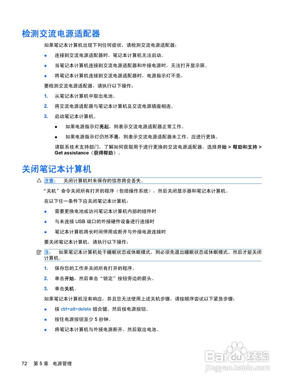 惠普(康柏) HP ProBook 6550b笔记本电脑说明书:[9]