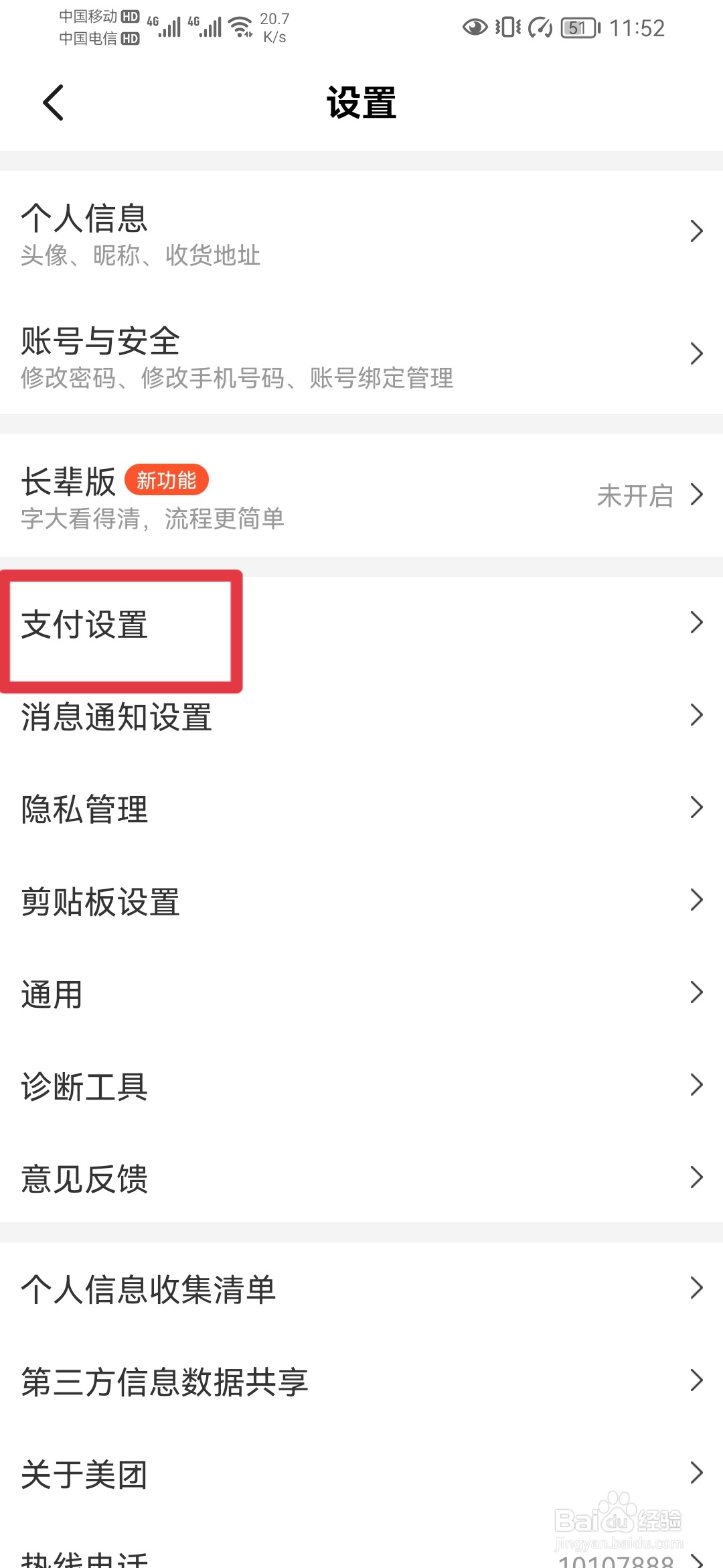 美团怎么找回支付密码