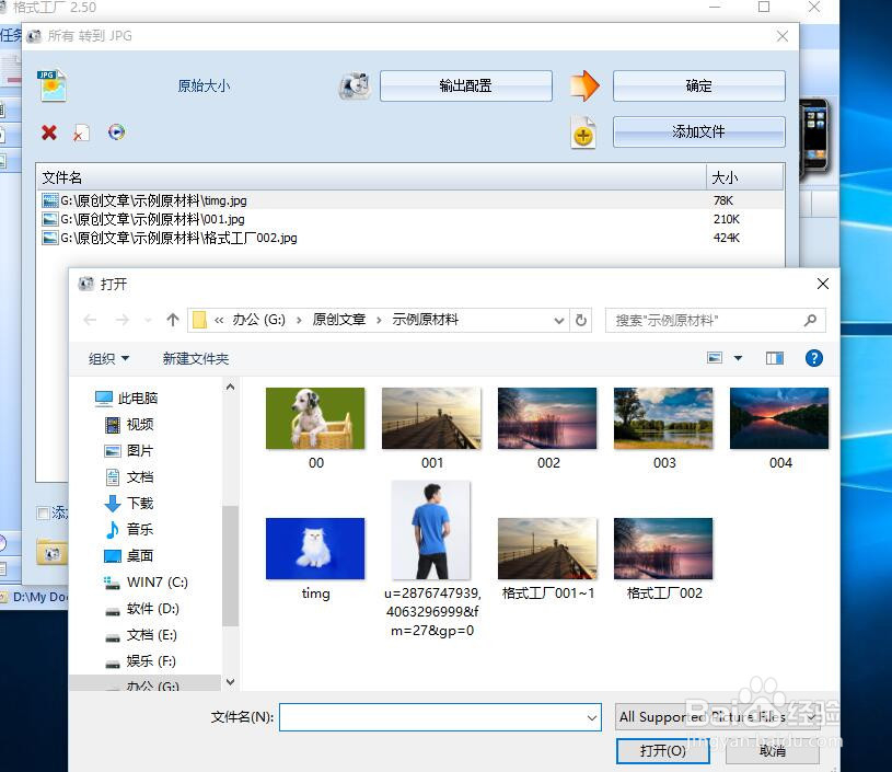 如何用格式工厂转换图片格式