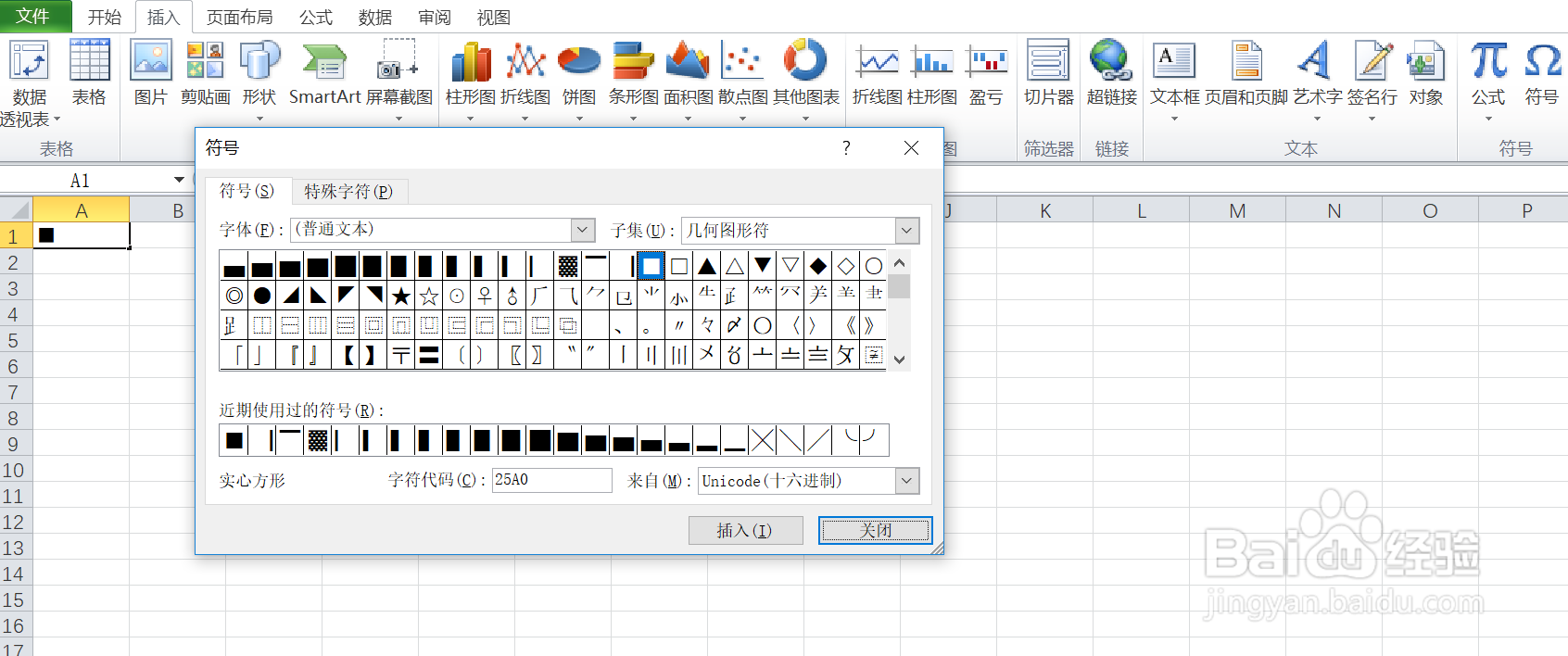 如何在excel中输入几何图形实心方形的符号呢