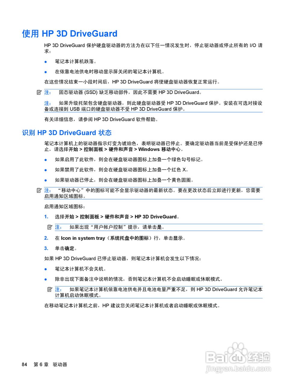 惠普(康柏) HP ProBook 6440b笔记本电脑说明书:[10]