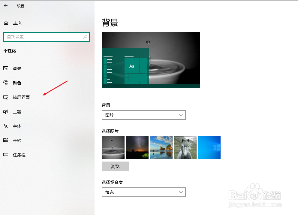 win10自动锁屏关不掉