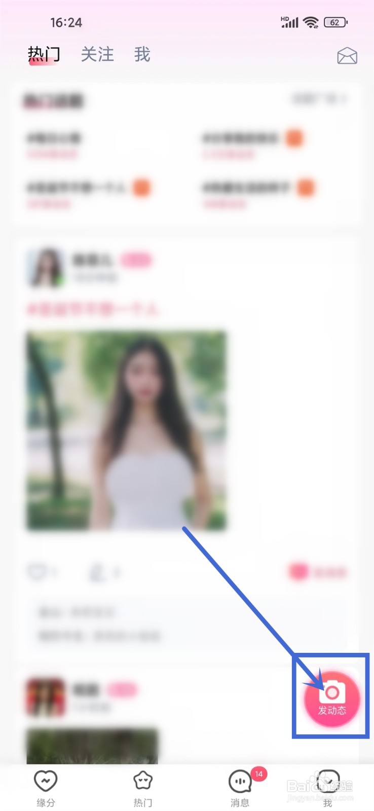对聊交友app怎么发布动态