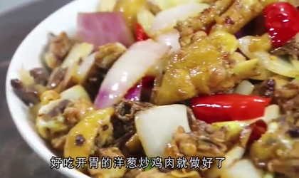 怎样做洋葱炒鸡肉