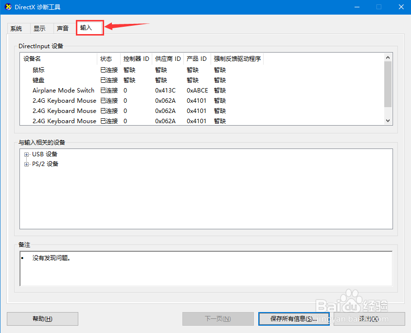 怎么用windows系统自带工具dxdiag查看电脑信息