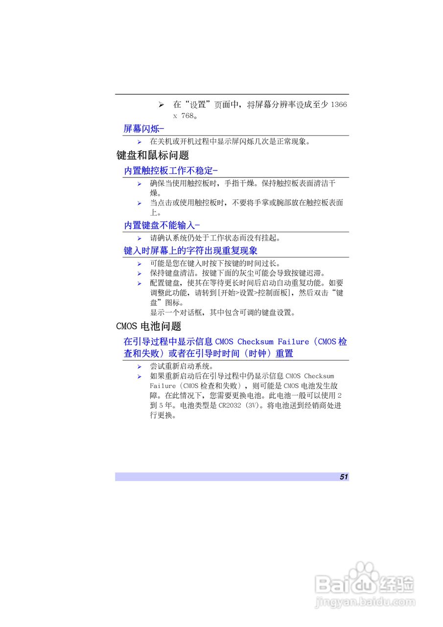 精英ECS H41笔记本电脑说明书:[6]