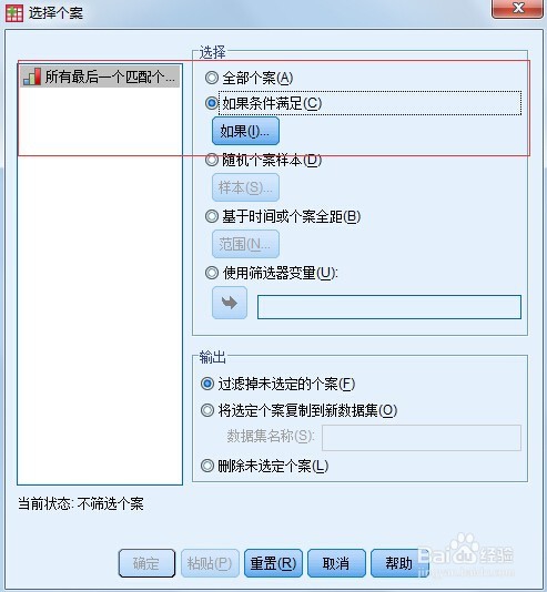 SPSS中如何识别并删除重复个案