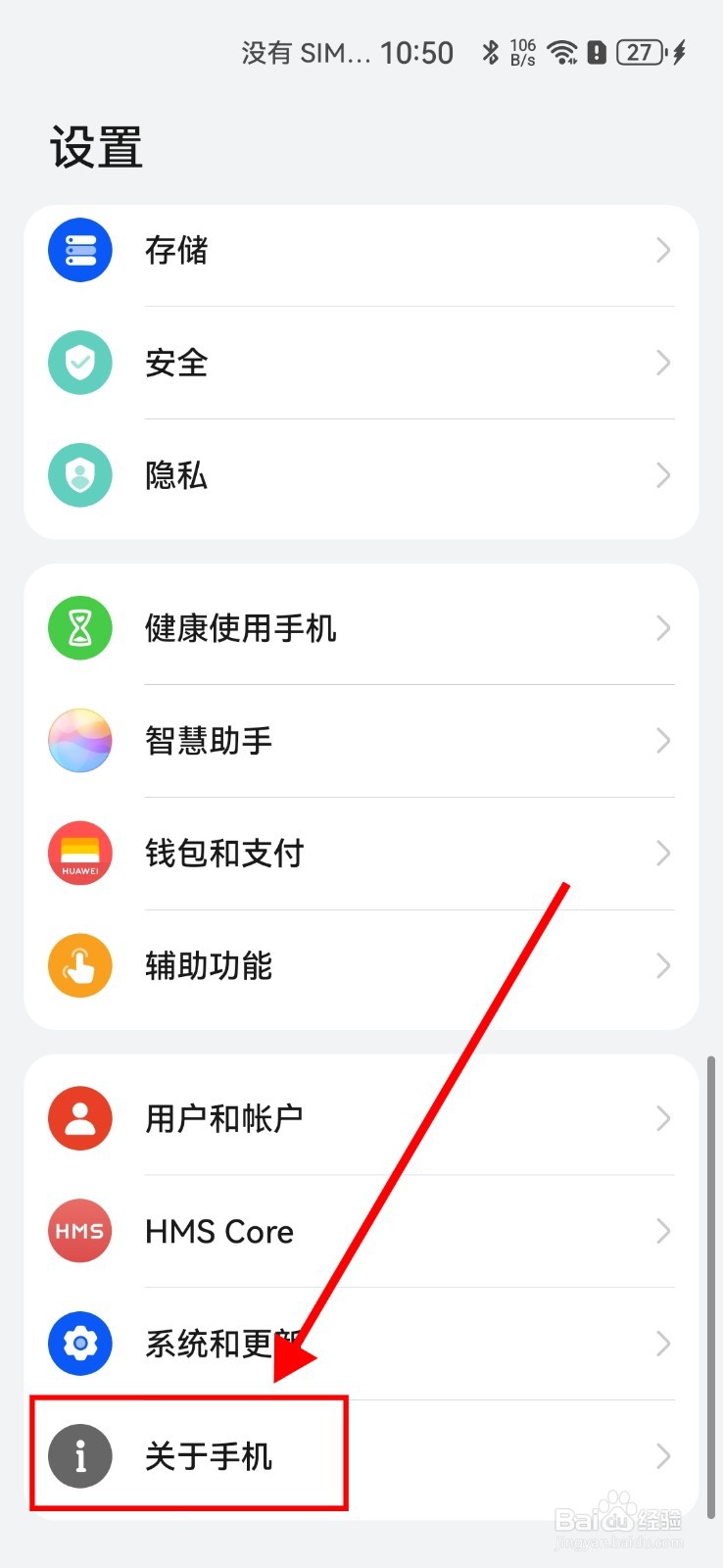 华为手机在哪里查看型号