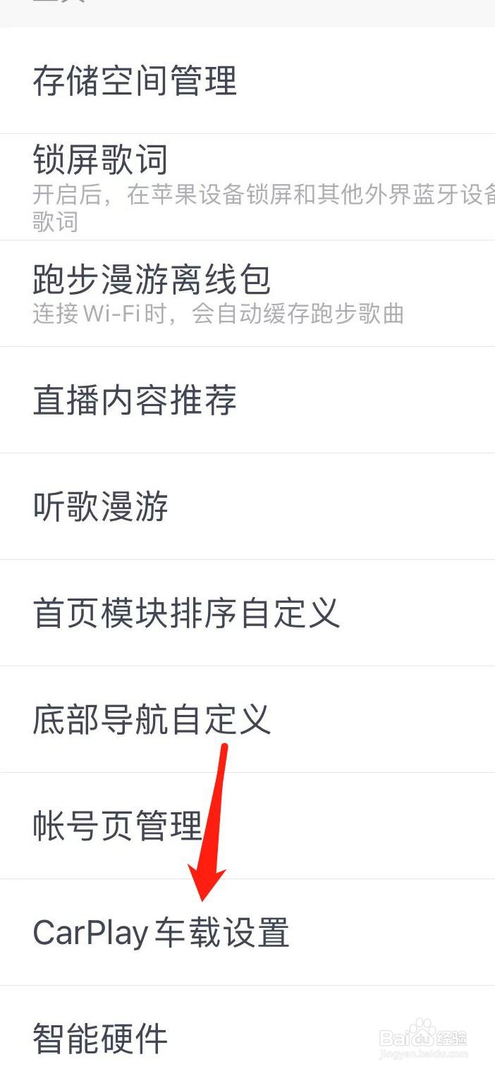 网易云音乐如何找到carplay车载设置