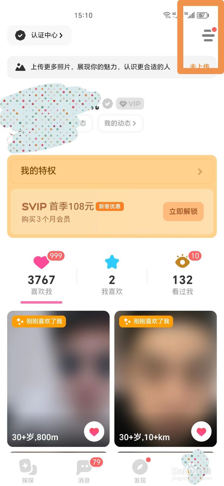 探探如何注销账号