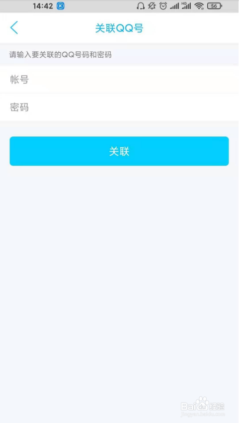 qq如何关联QQ号