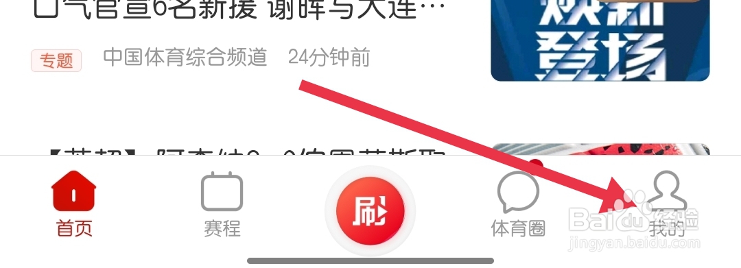中国体育怎样查看个性化推荐设置