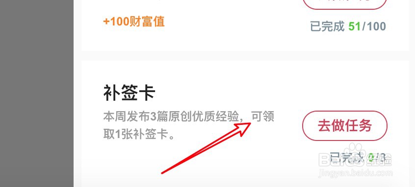 百度经验的补签卡怎么用
