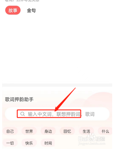 网易云音乐歌词押韵助手在哪