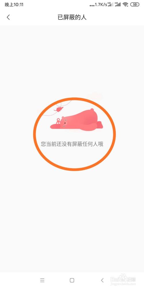 如何查看轉轉app已經屏蔽的人?