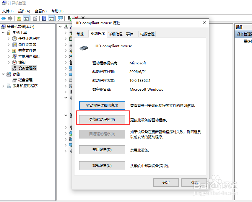 电脑鼠标突然不动了怎么办