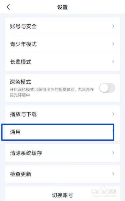 芒果TV如何设置免打扰?