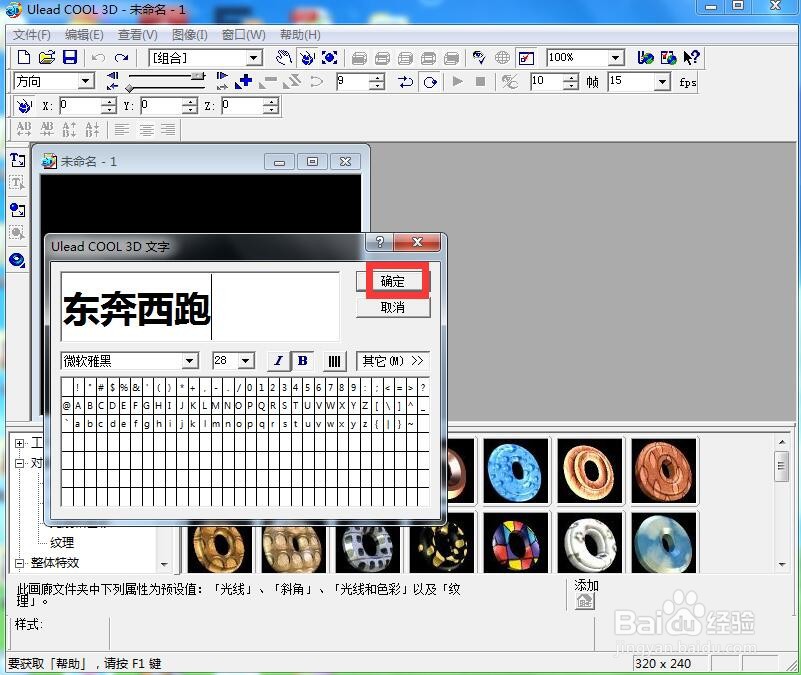 ulead cool 3d中给文字添加红色纹理和旋转特效