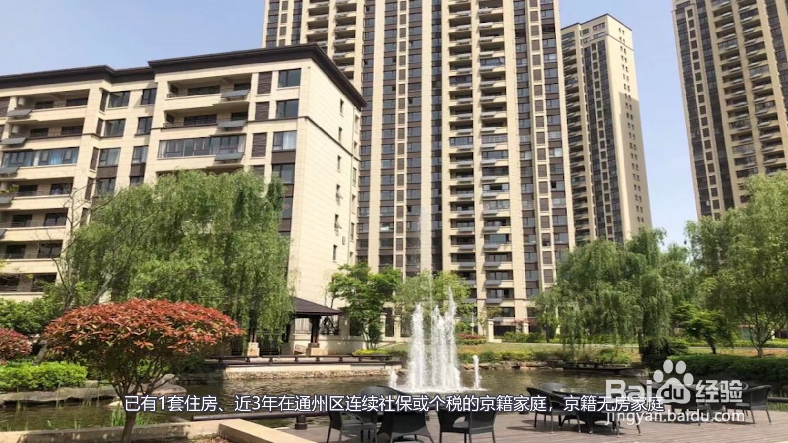 北京买房子需要什么条件