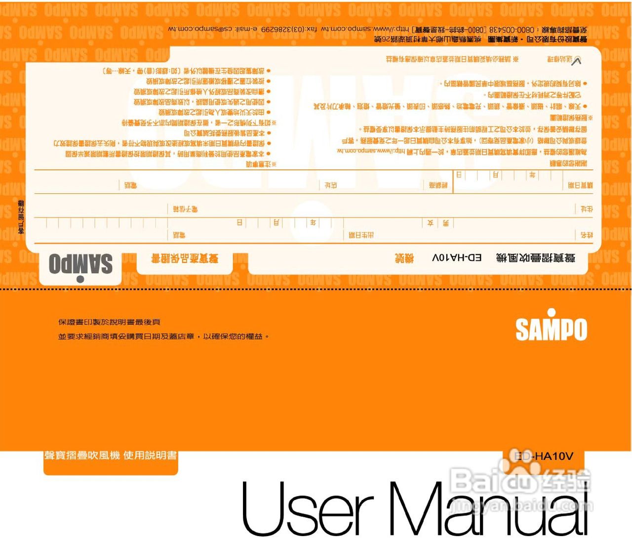 声宝ED-HA10V型吹风机说明书