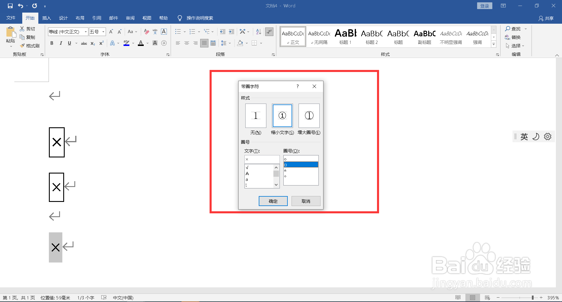 长方框加个x符号怎么打出来
