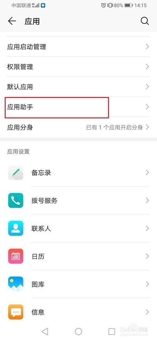 华为手机怎么设置应用助手位置