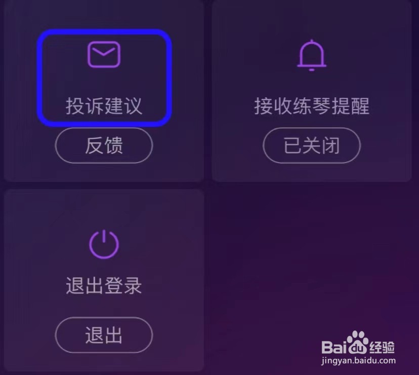 AI音乐学园如何反馈投诉建议