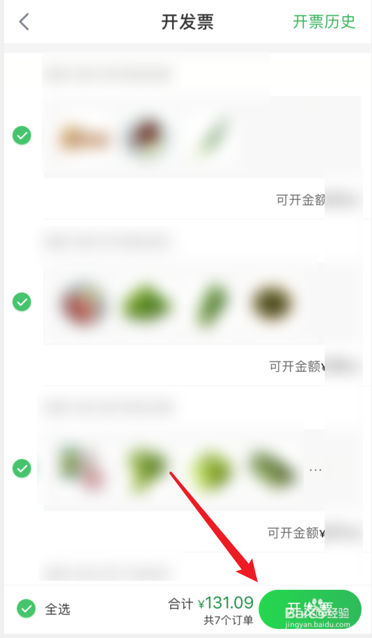 叮咚买菜如何开订单发票