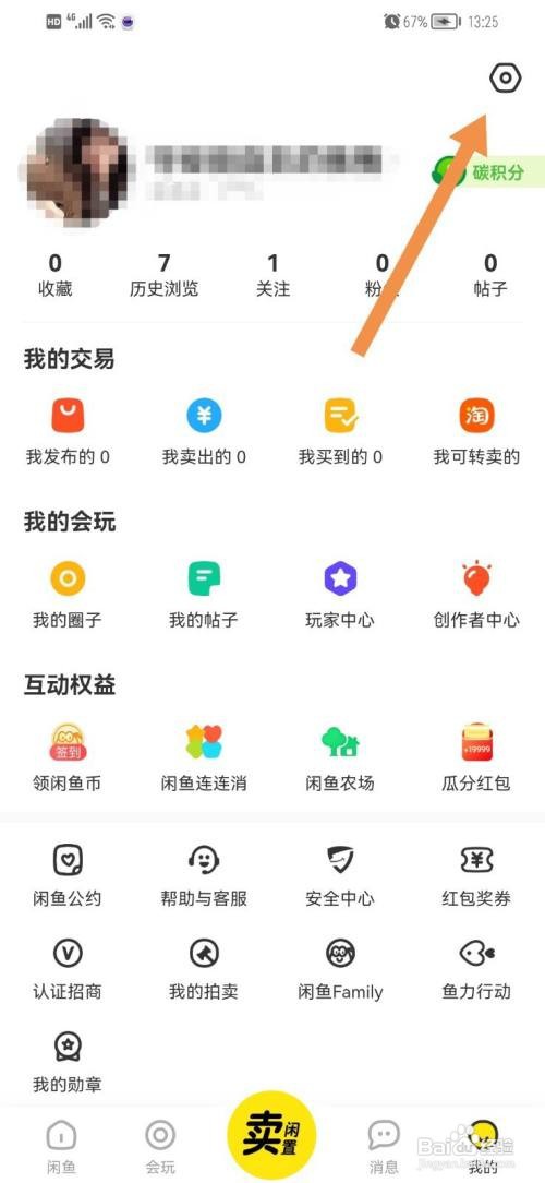 闲鱼如何注销账号