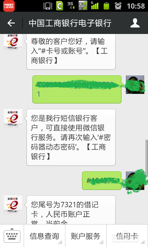 微信查询银行卡余额