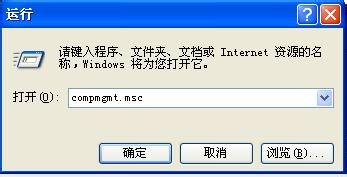 如何打开系统的计算机管理功能