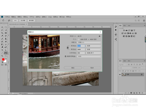 Ps中怎么设置图片大小