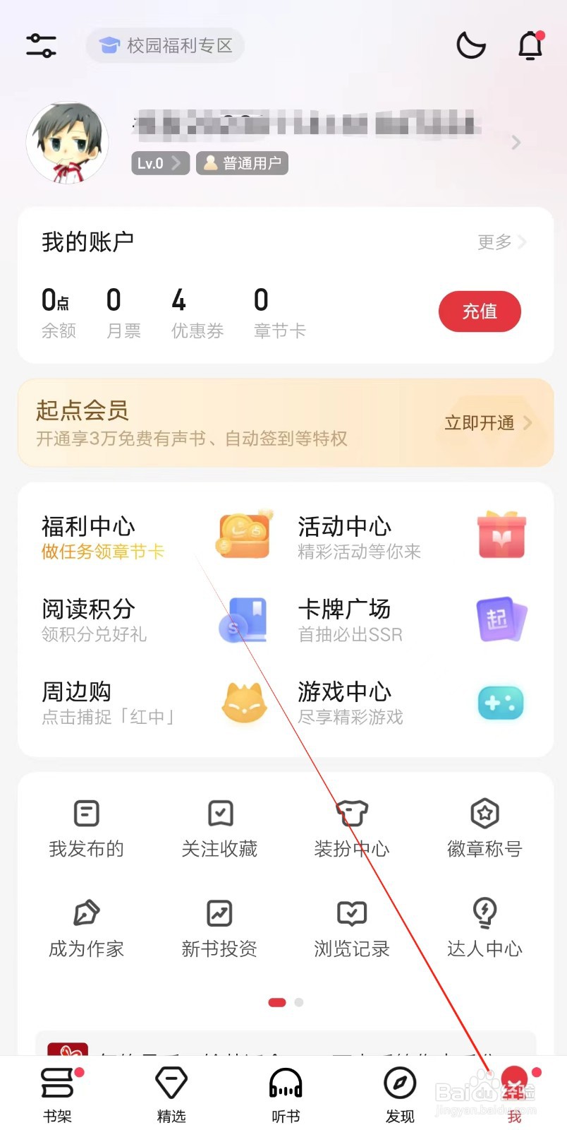 起点读书app怎么查找阅读
