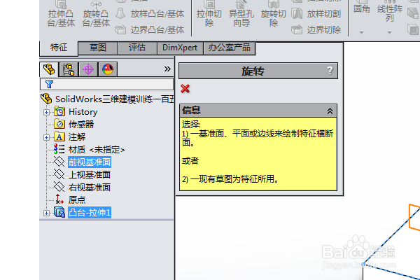 SolidWorks三维建模训练一百五十四简单实体