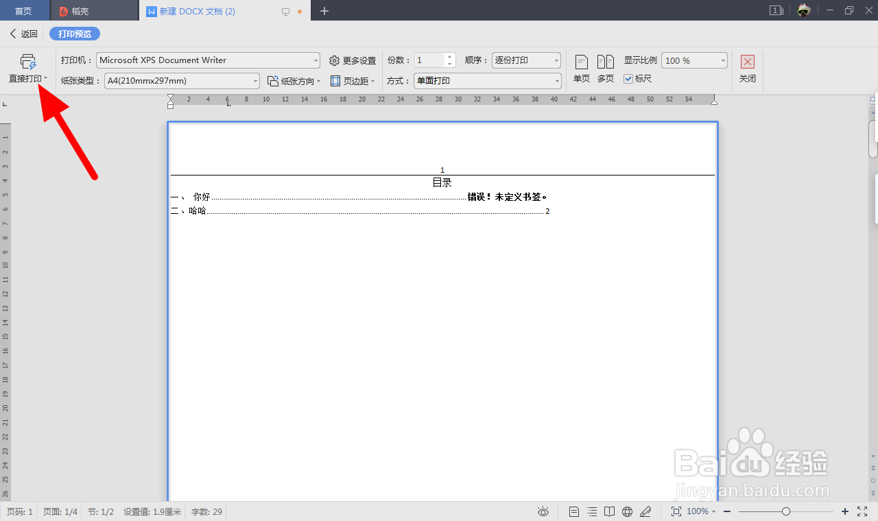 打印机没有无边距打印怎么办