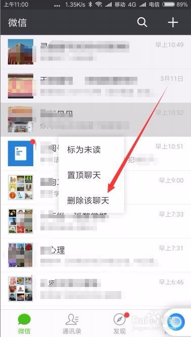 如何删除微信聊天记录 微信怎么样清除聊天记录