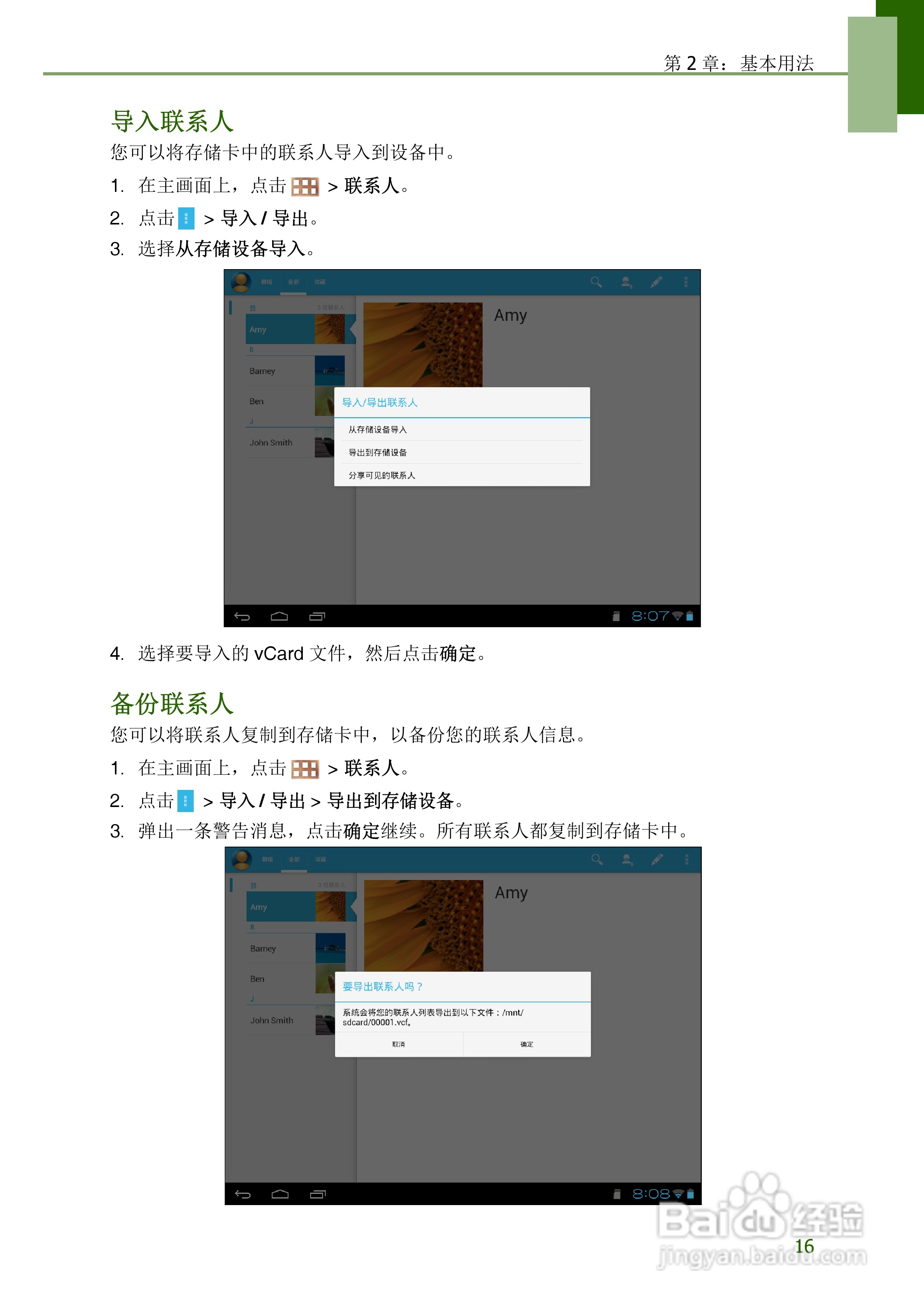 联想S2109平板电脑使用说明书:[2]