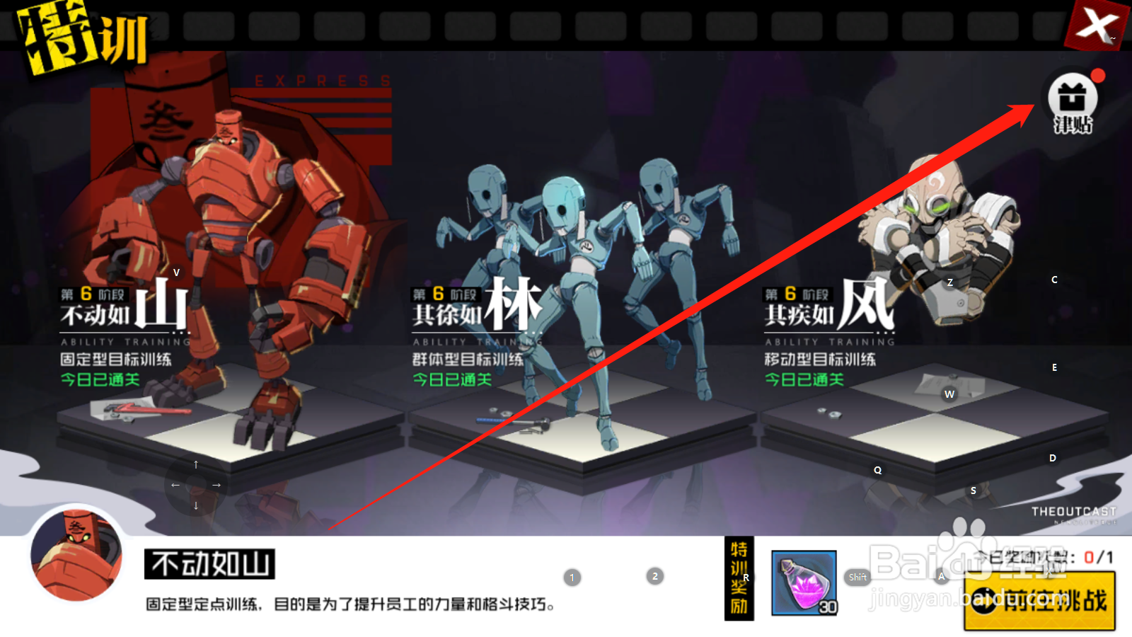 一人之下如何领取特训津贴奖励