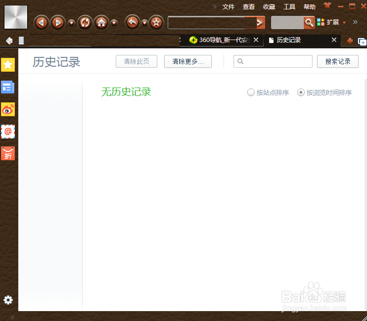 怎么清除360浏览器中的历史记录