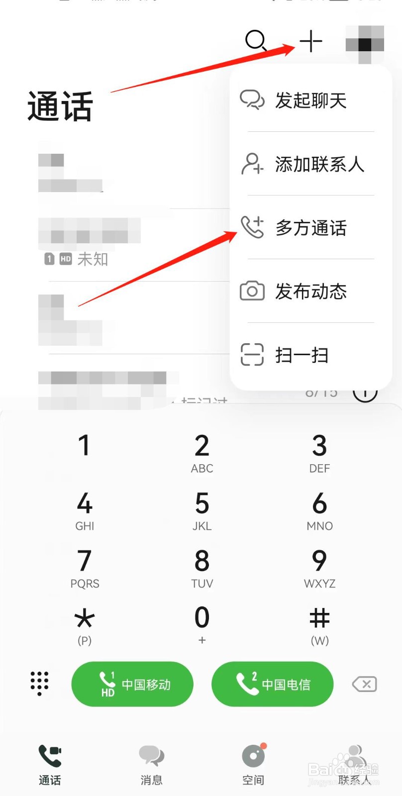 如何使用畅连多方通话？