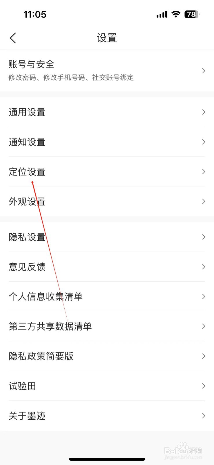墨迹天气如何设置定位展示