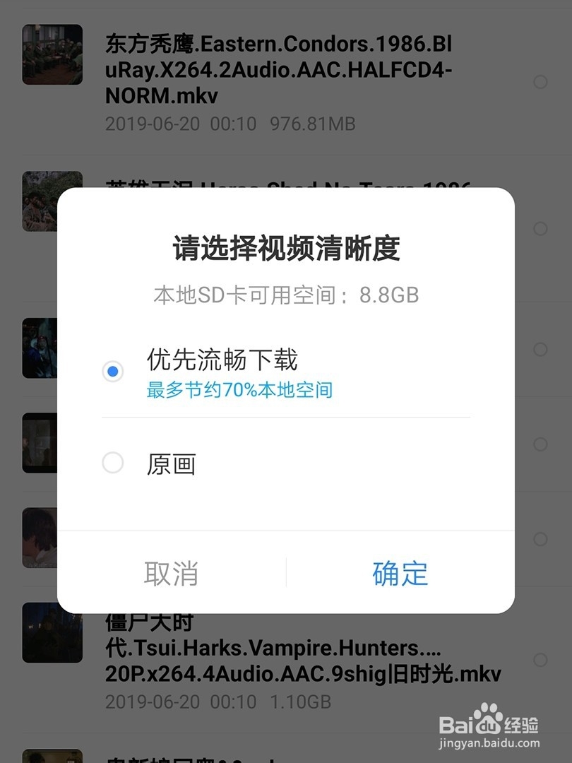 手机百度云怎么离线下载