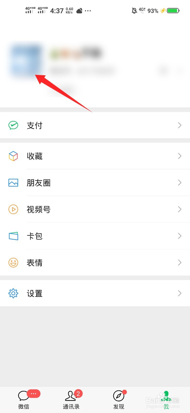 微信炸一炸怎么弄，微信炸一炸怎么没有