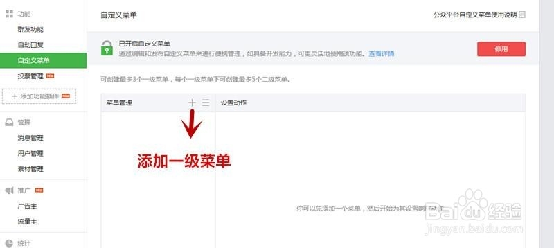 未认证的微信订阅号怎样添加自定义菜单？