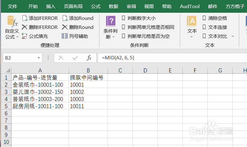 Excel如何使用MID函数截取中间文本