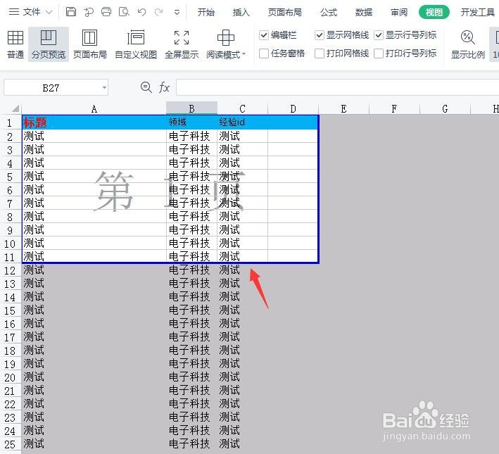 打印只能打印一半怎么调整