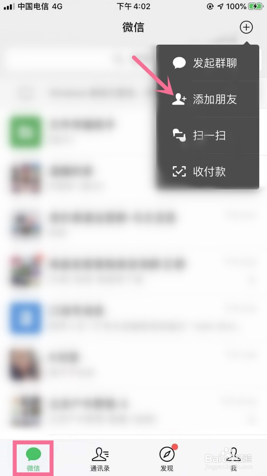 微信怎么添加通讯录好友